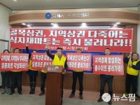 김해 삼방전통시장 상인회 일등마트 골목상권 위협하고 있다