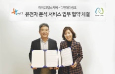 마이23헬스케어, 디엔에이링크와 유전자검사 개발 업무 협약 
