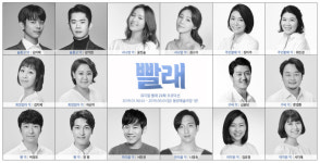 뮤지컬 빨래, 22차 프로덕션 캐스팅 공개…김지휘·강기헌·윤진솔·권소이 등