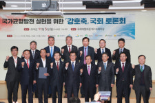 강호축 개발 8개 시도-국회의원 한 목소리