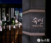 시험문제유출혐의 전 숙명여고 교무부장 구속…증거인멸 우려