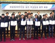 반도건설, 울산 반도유보라 아이비파크 내 국공립어린이집 유치