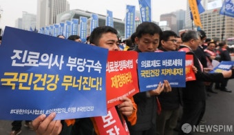 [사진] 대한문 앞서 열린 전국의사 총궐기대회