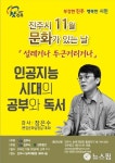 진주시 11월 문화가 있는 날 행사