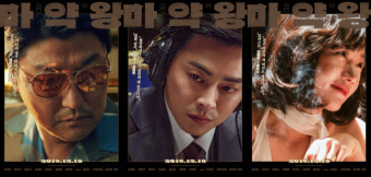 '마약왕' 송강호·조정석·배두나·이성민 등, 캐릭터 포스터 공개