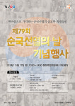 화성시, 오는 17일 동탄복합문화센터에서 순국선열의 날 기념행사 개최