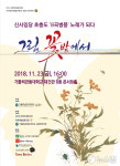 신사임당 초충도 8곡 병풍 노래가 되다