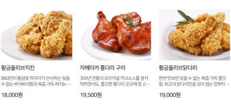 논란 끊이지 않는 BBQ, 이번엔 치킨 가격 인상 후폭풍