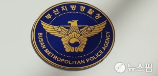 부산경찰청, 경찰과학수사 국민만족도 전국 1위  