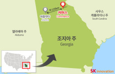 SK이노베이션, 美 조지아주 배터리공장 설립...약 1조 투자