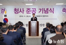 김해세무서 밀양지서 신청사 준공
