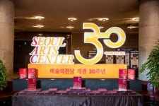 예술의전당 역사와 비전을 한눈에…예술의전당, 30년 발간