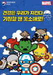 아이언맨과 함께 손씻어요…질본, 어벤져스와 건강습관 캠페인