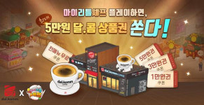 달콤커피 마이리틀셰프에 커피하우스 테마로 입점