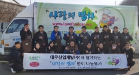 대우산업개발, 연말 사랑의 릴레이 봉사활동 실시