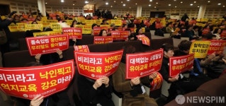 [사진] 손피켓으로 뒤덮인 한유총 임시총회장