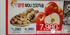 밀양 농산물, GS수퍼마켓 통해 전국 유통