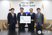 동해시, 불우이웃돕기·장학기금 기탁 봇물