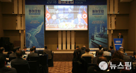 2018동해포럼…환동해권 복합물류거점 구현