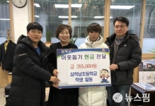 [사진]삼척남초등학교 알뜰시장 수익금 기탁
