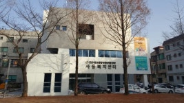 안산시, 사동복지센터 개관