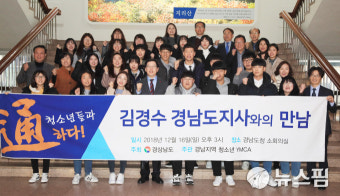 김경수 경남도지사, ‘청소년들과 通하다'