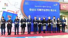 화성시, 치매안심센터 개소