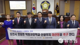 포천시의회까지 나선 초등학교 신설부지 재선정 촉구