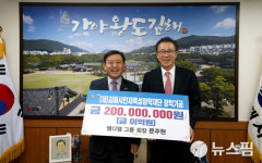 엠디엠 그룹, 김해시인재육성장학기금 2억 기부 
