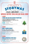뮤지컬 스토리오브마이라이프, 크리스마스 시즌용 해피 스토리마스 이벤트 진행