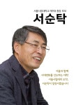 서울시립대 차기 총장 후보에 서순탁·원용걸 교수