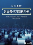 ‘정보통신기술진흥센터→정보통신기획평가원’ 기관명 변경