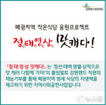 삼척 정·태·영·삼 맛캐다! 5호점 오픈