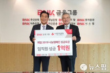 BNK금융, 임직원 온정모아 조성한 1억 5천만원 기부