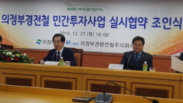 의정부시-의정부경량전철주식회사 실시협약 조인식