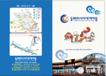 동해러시아대게마을 신메뉴 출시