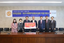 한국감정원 빈곤층 위한 나눔 캠페인에 7억원 기부