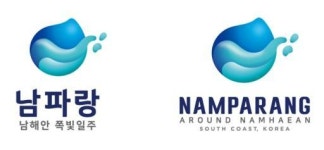 남해안 통합관광 브랜드로 남파랑 선정