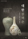 [신년기획] 3·1운동 100주년 기념 가볼만한 특별전·전시회 등 미리보기