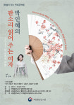 국립중앙도서관, 신년 맞이 해설이 있는 민속음악회 개최
