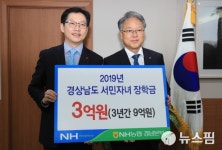NH농협 경남본부, 경남도에 대입생 장학금 3억 기탁