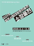2019 청주대청호미술관 소장품전 내달 1일 개최