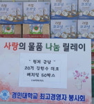 경민산업(주)(1종) | 경민대학교 최고경영자 봉사회 베지밀 기탁