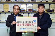 조폐공사, 설 맞아 어려운 이웃에 온누리상품권 전달