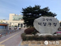 고양시 덕양구, 만3~5세 차액보육료 전액 지원