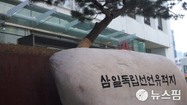 [못다부른 만세]① 그날 태화관에서 무슨 일이…