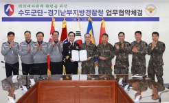 수도군단, 경기남경찰청과 손잡고 테러에 신속 대응키로