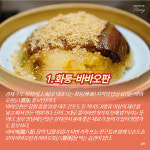 [카드뉴스] 중국인의 고향 맛~ 중국 지역별 대표 밥상 요리