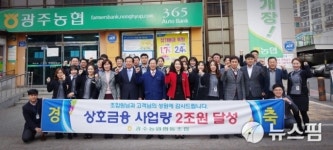 광주농협 대의원대회, 업무추진비 부당지출 혐의 現조합장 직무정지