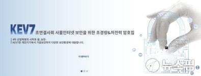 케이씨에스, IP카메라 해킹 보안 암호칩 개발